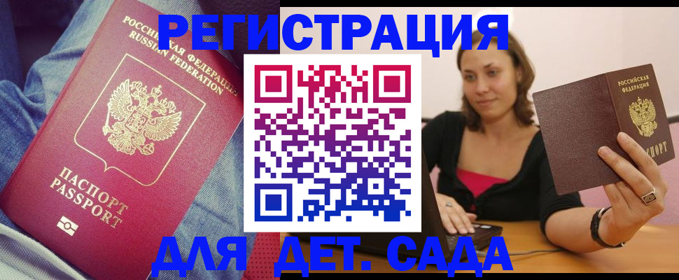регистрация в Ревде