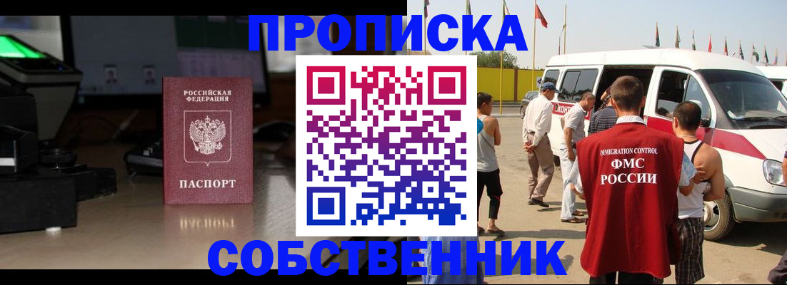 прописка 2025 в Ревде