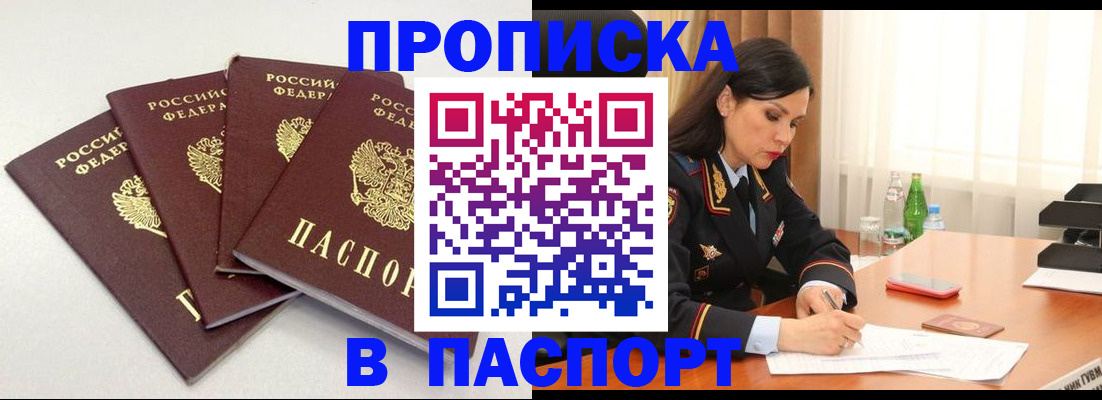 временная регистрация надежно в Ревде